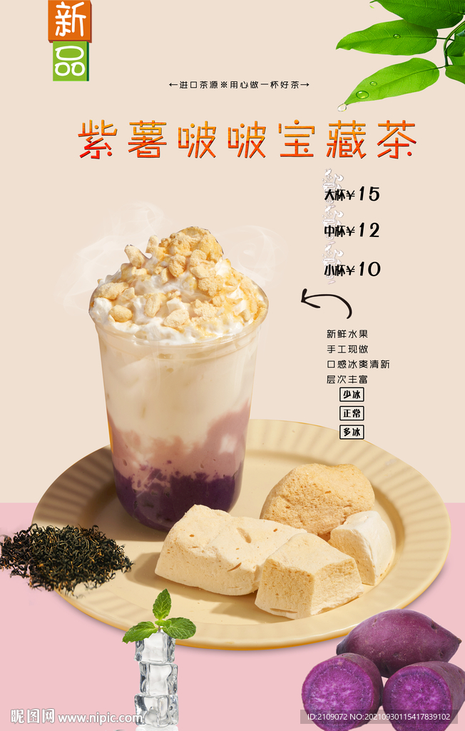 紫薯啵啵宝藏茶