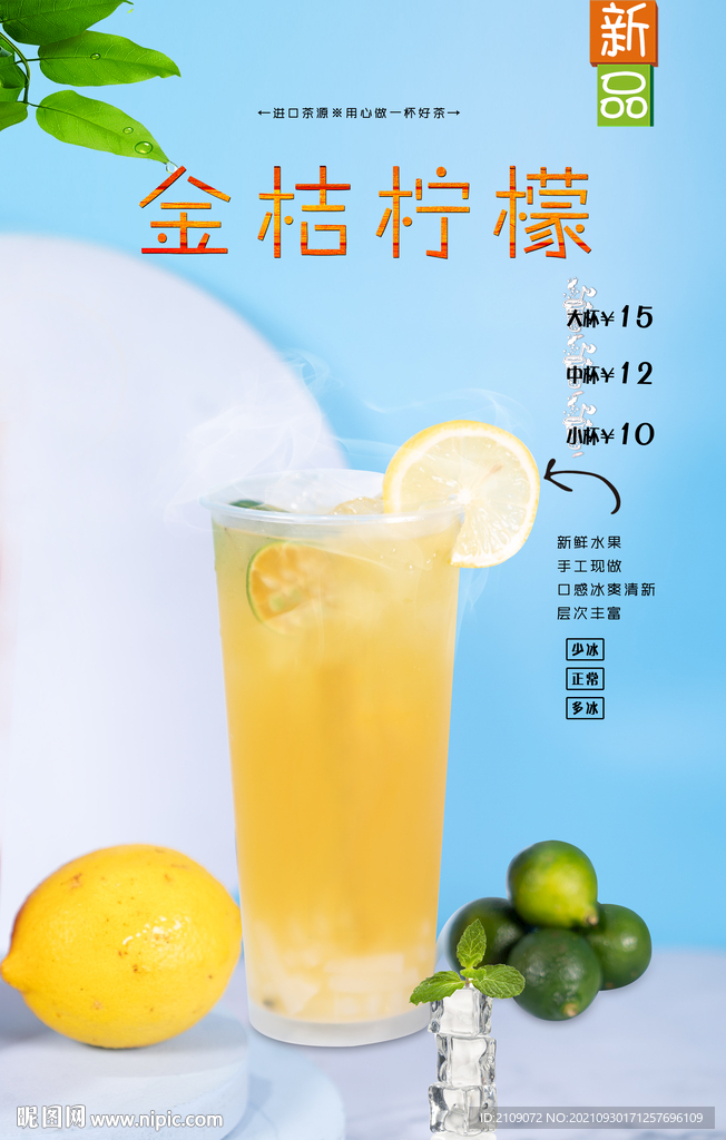 金桔柠檬 