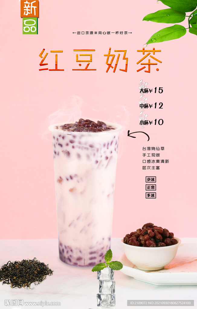 红豆奶茶 