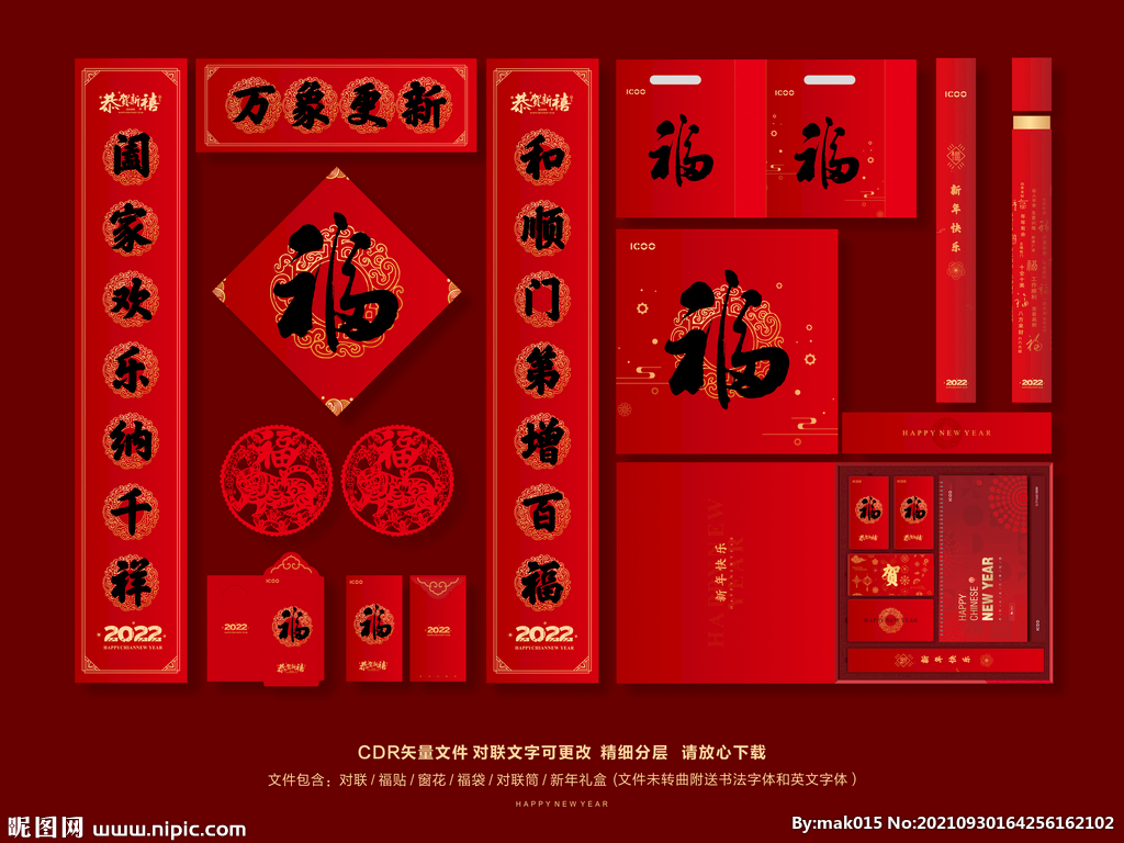 新年大礼包设计