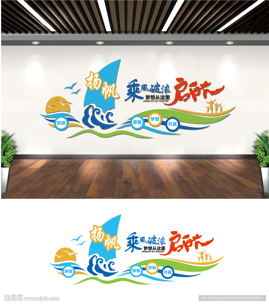企业励志文化墙