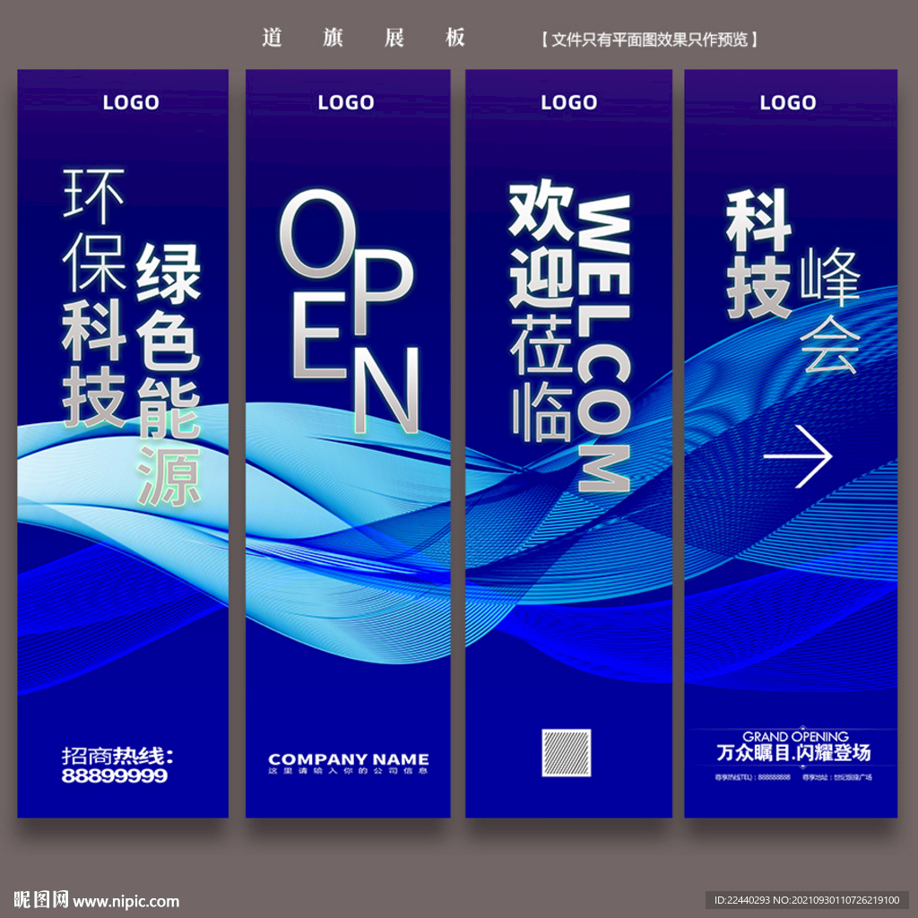 道旗