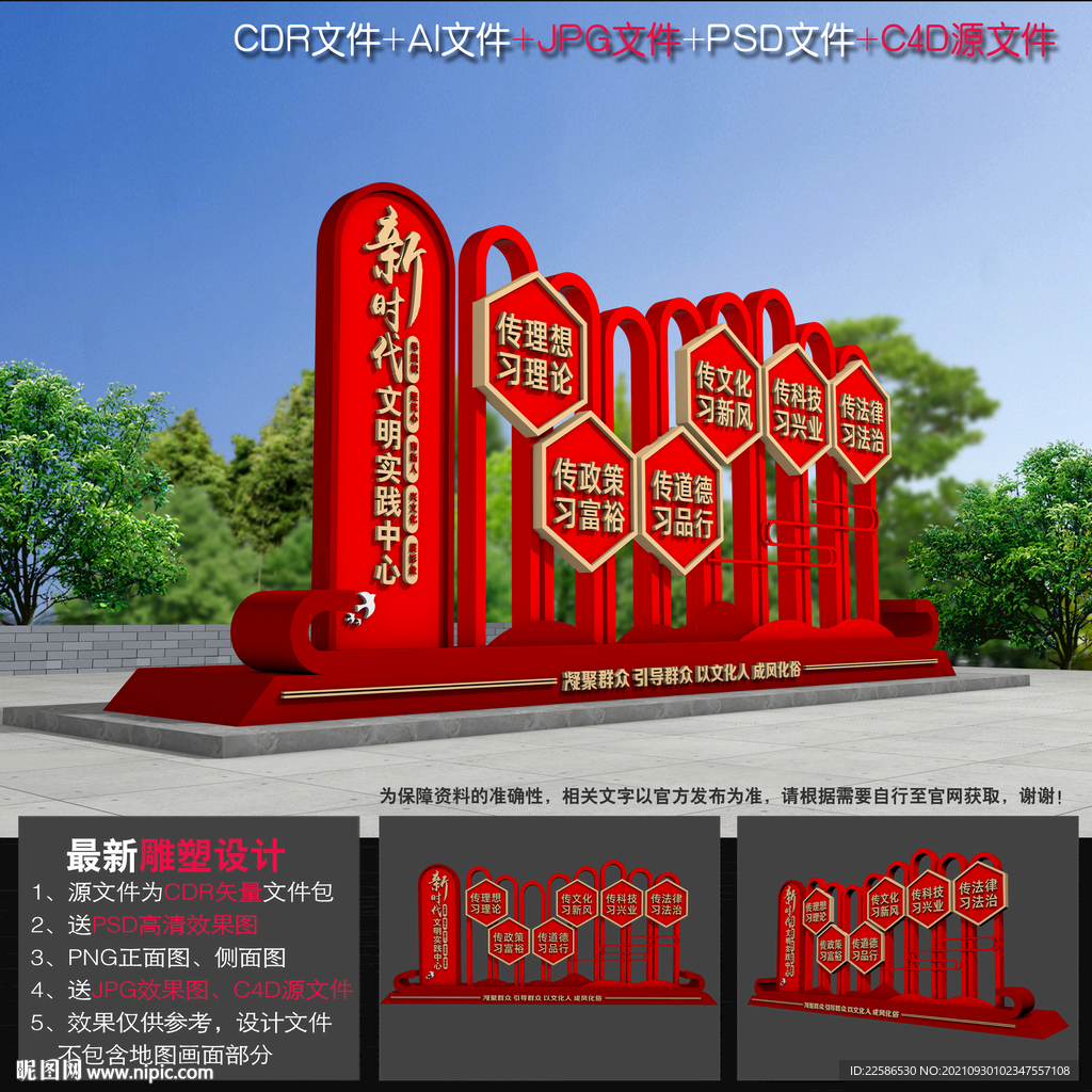 新时代文明实践雕塑