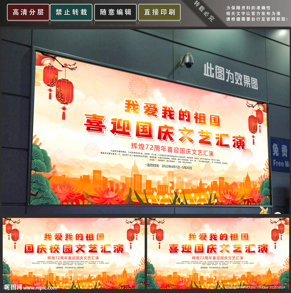 国庆汇演