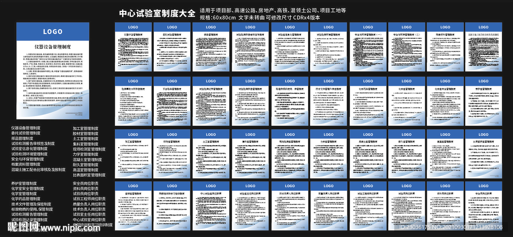 项目部试验室制度大全