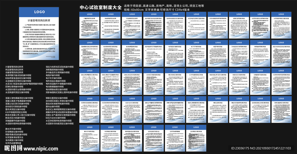 项目部试验室制度牌