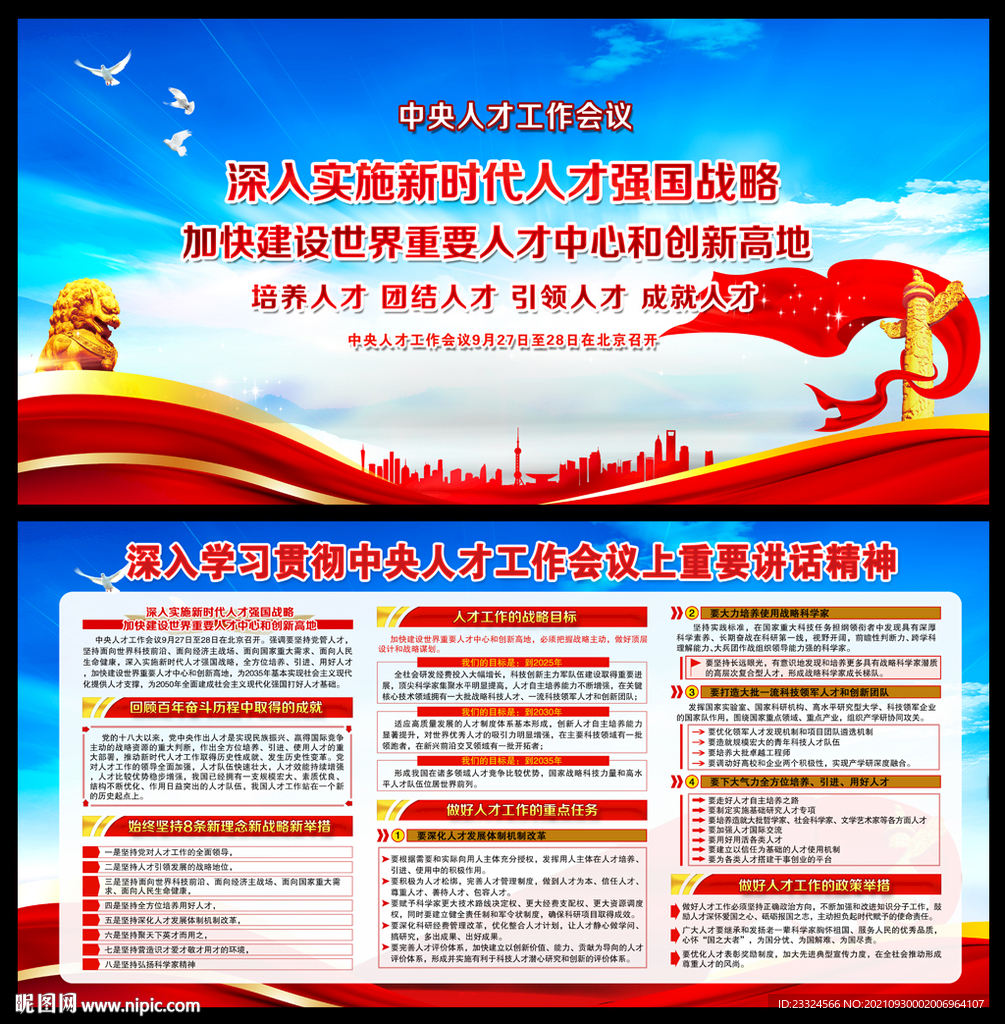 人才工作会议