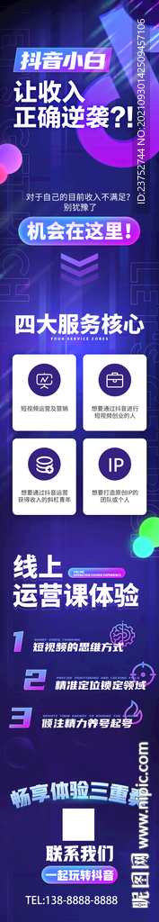 抖音电商长图详情海报