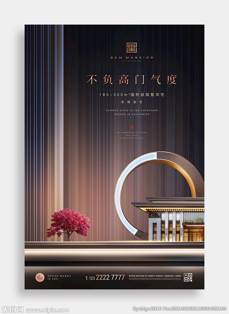 新中式地产广告