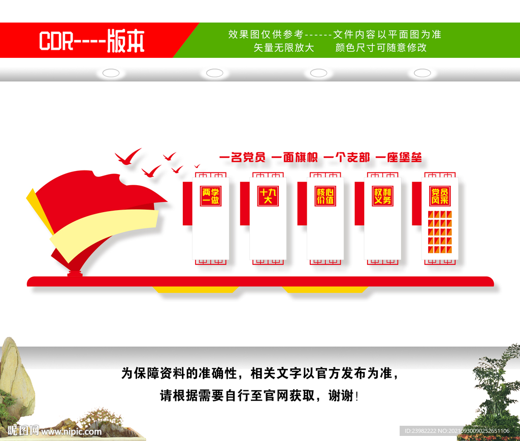 党建背景展板