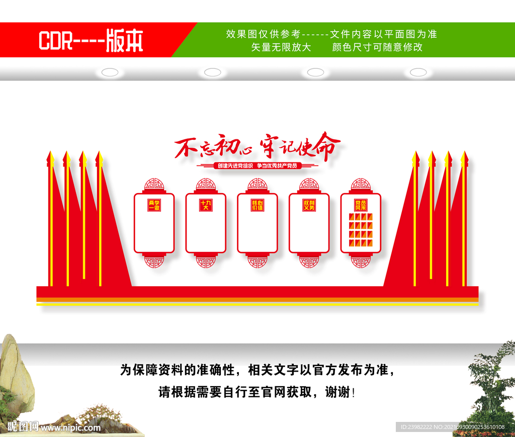 基层党建文化墙