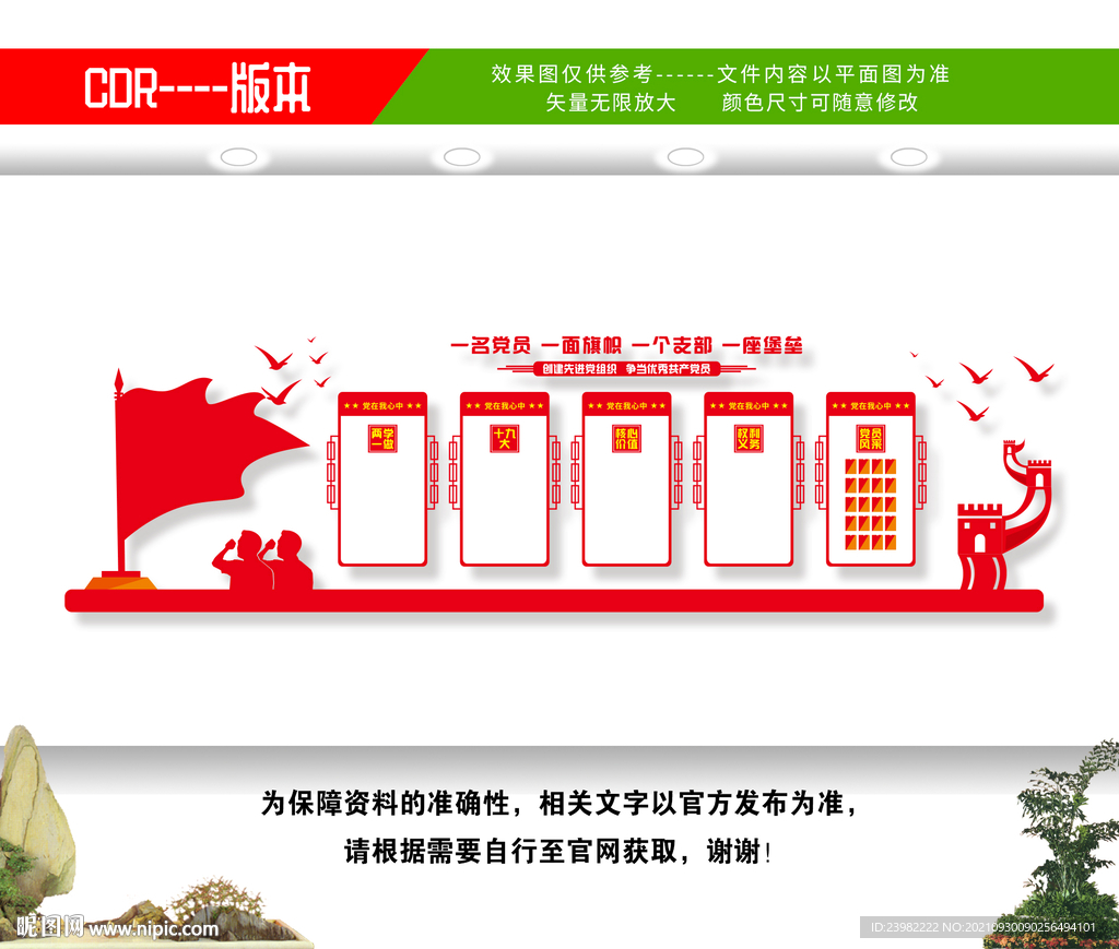 党建文化