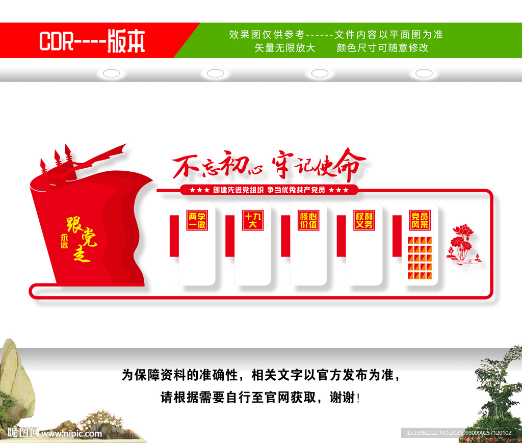 党建文化墙