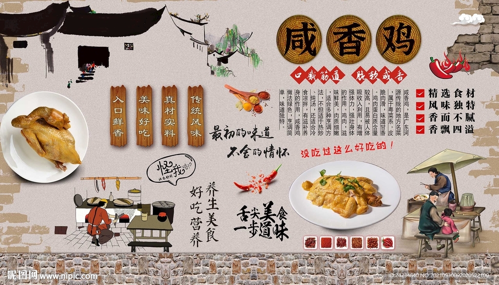 咸香鸡背景墙