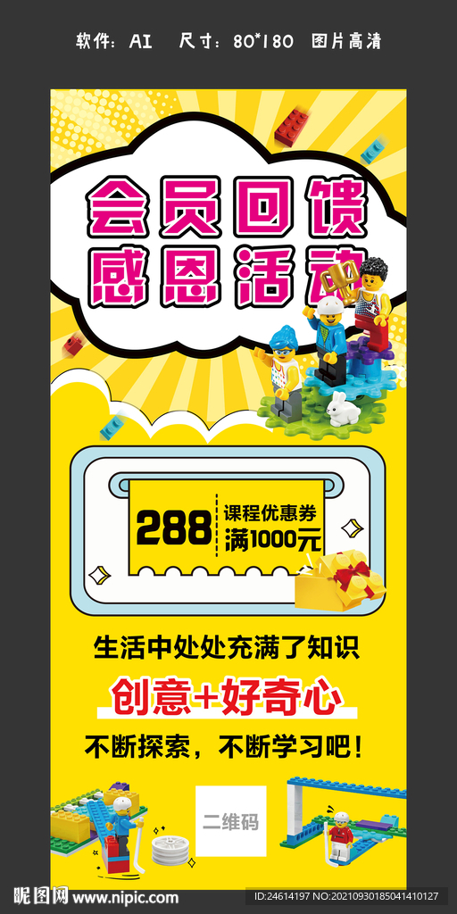 乐高机器人教育会员回馈感恩活展