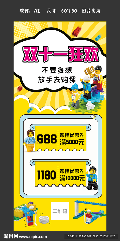 乐高机器人编程课程双十一展架