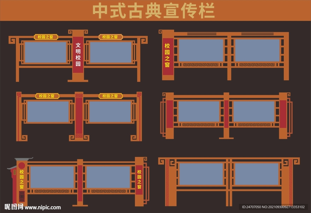 中式古典宣传栏