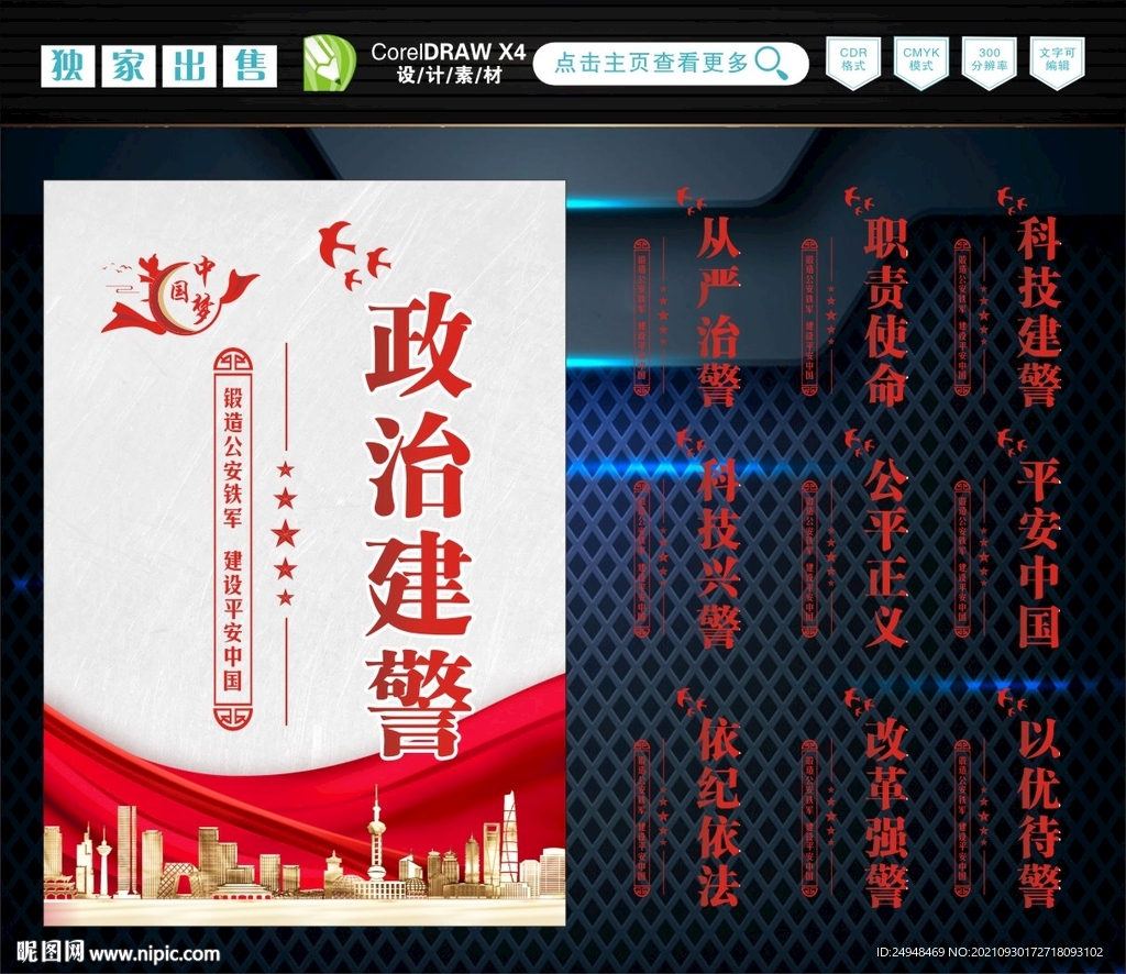从严治警
