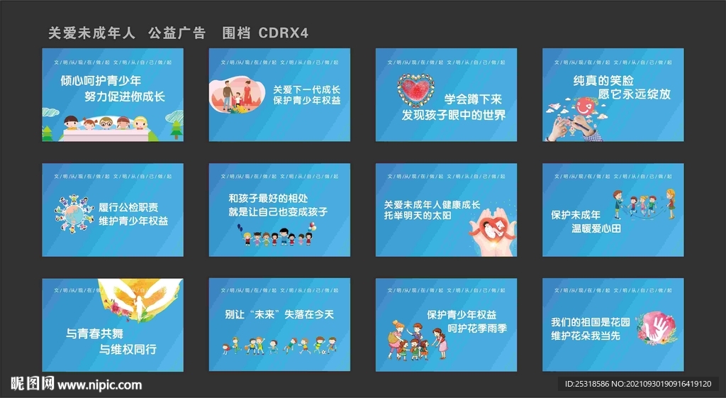 关爱未成年