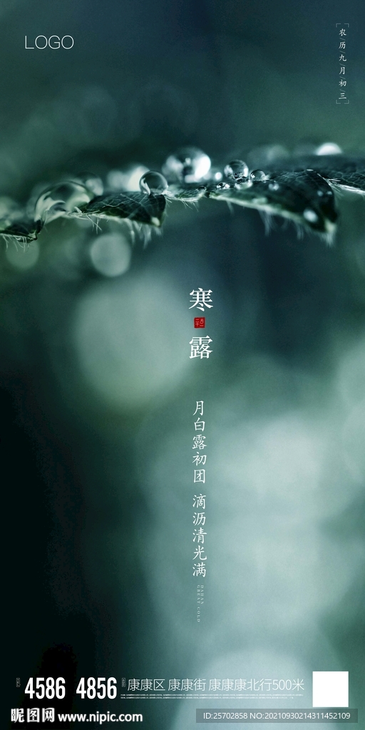 寒露