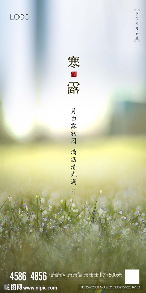 寒露