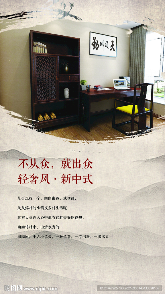 中式海报复古山水画中式家具海报