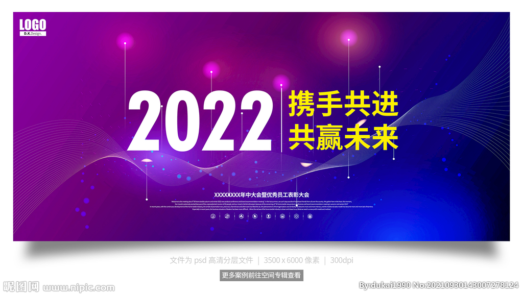 2022会议背景