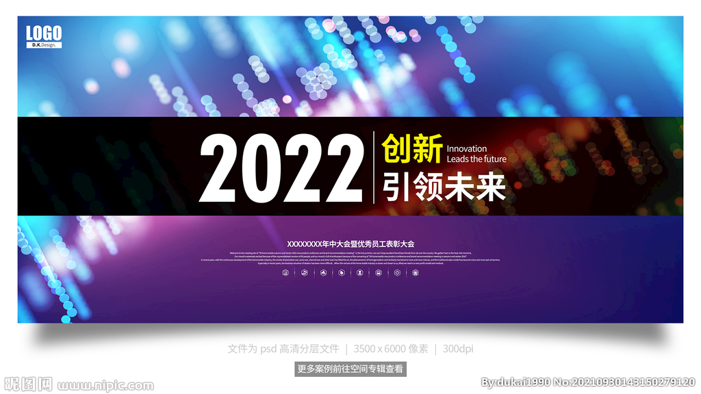 2022会议背景