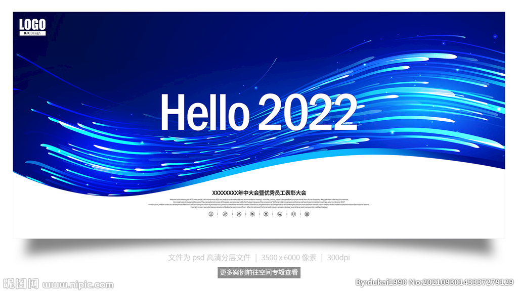 2022会议背景