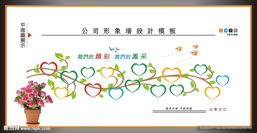 公司照片墙