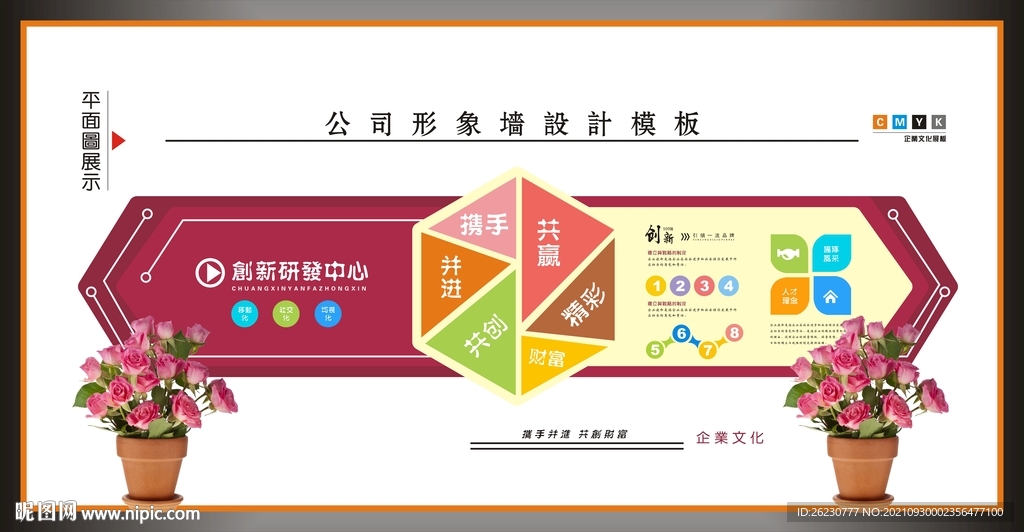企业背景墙
