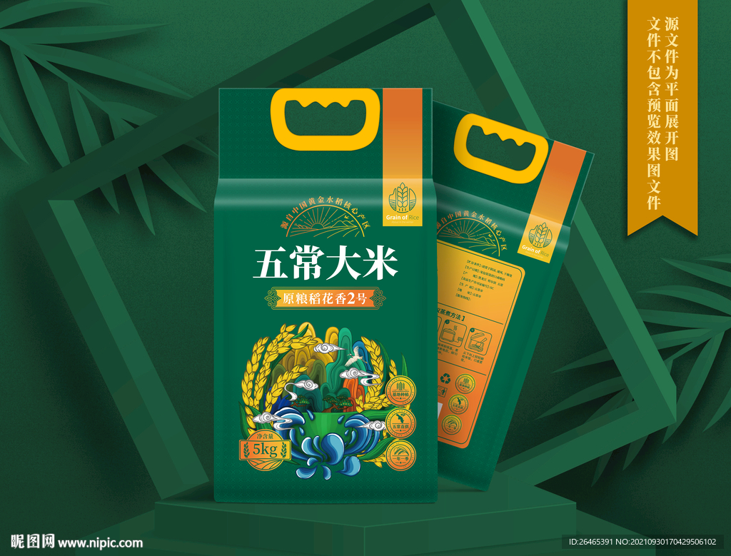 大米包装
