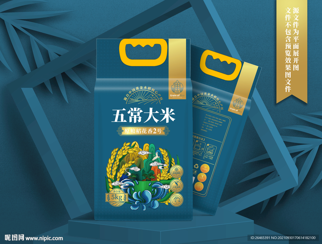 大米包装