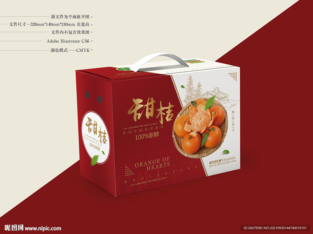 桔子礼盒 平面图