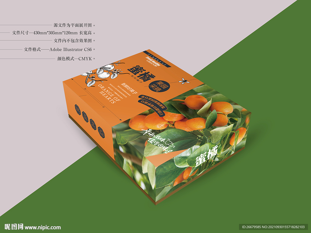 桔子包装 平面图