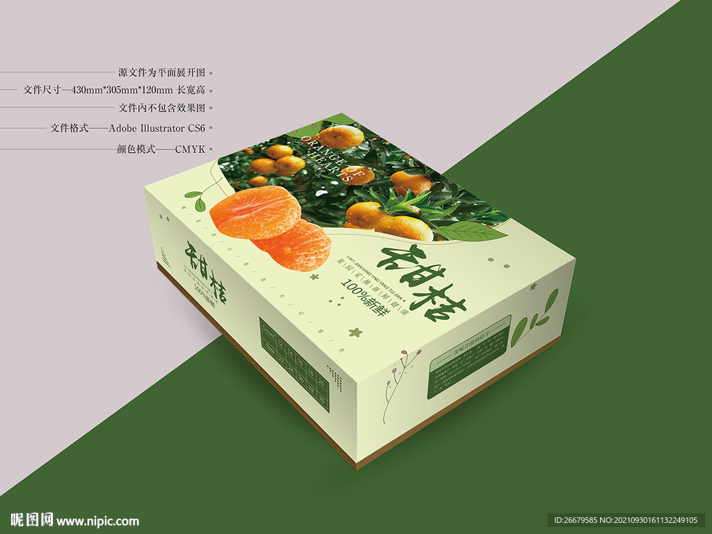 橘子包装 平面图