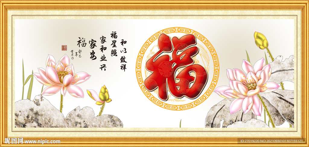 百福图
