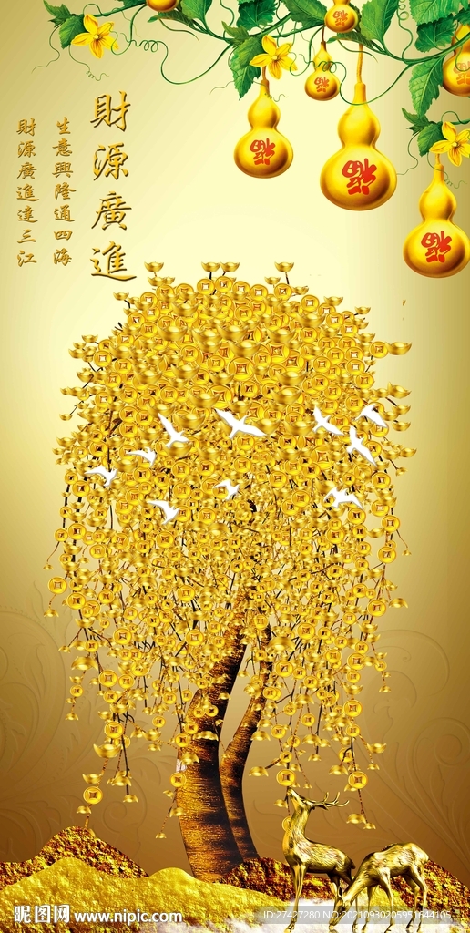 财源广进