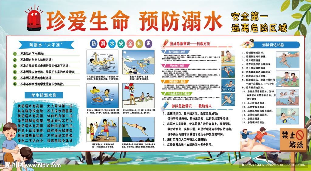 防溺水宣传栏