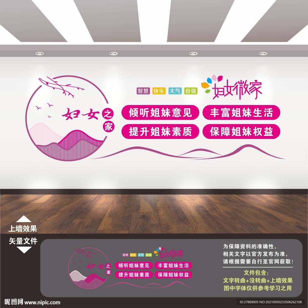 妇女微家文化墙