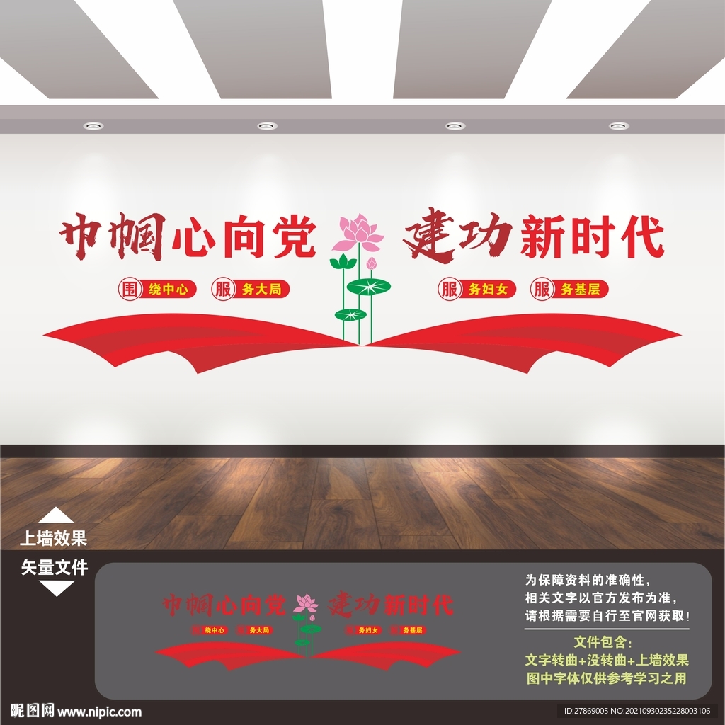 妇联文化墙