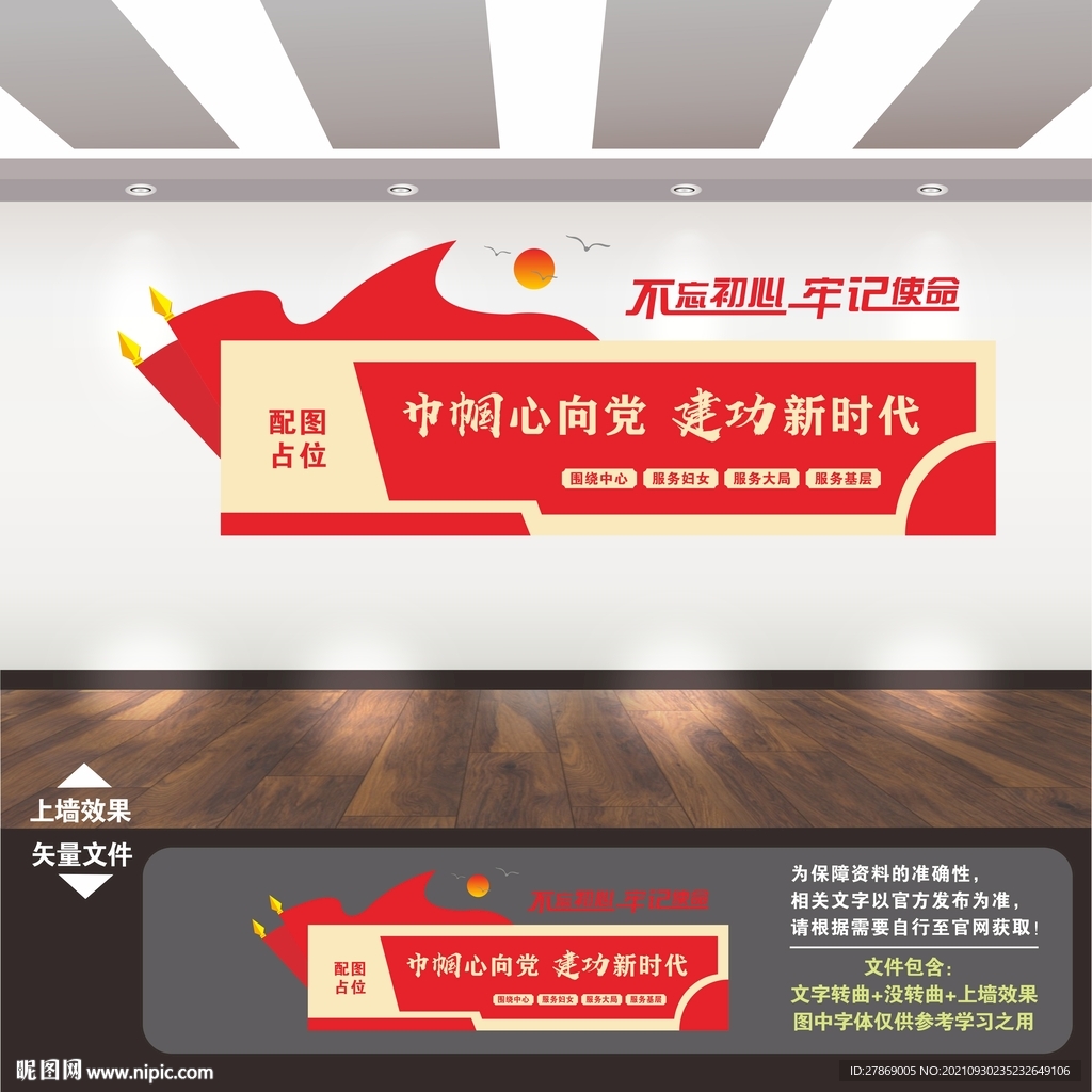 妇联文化墙