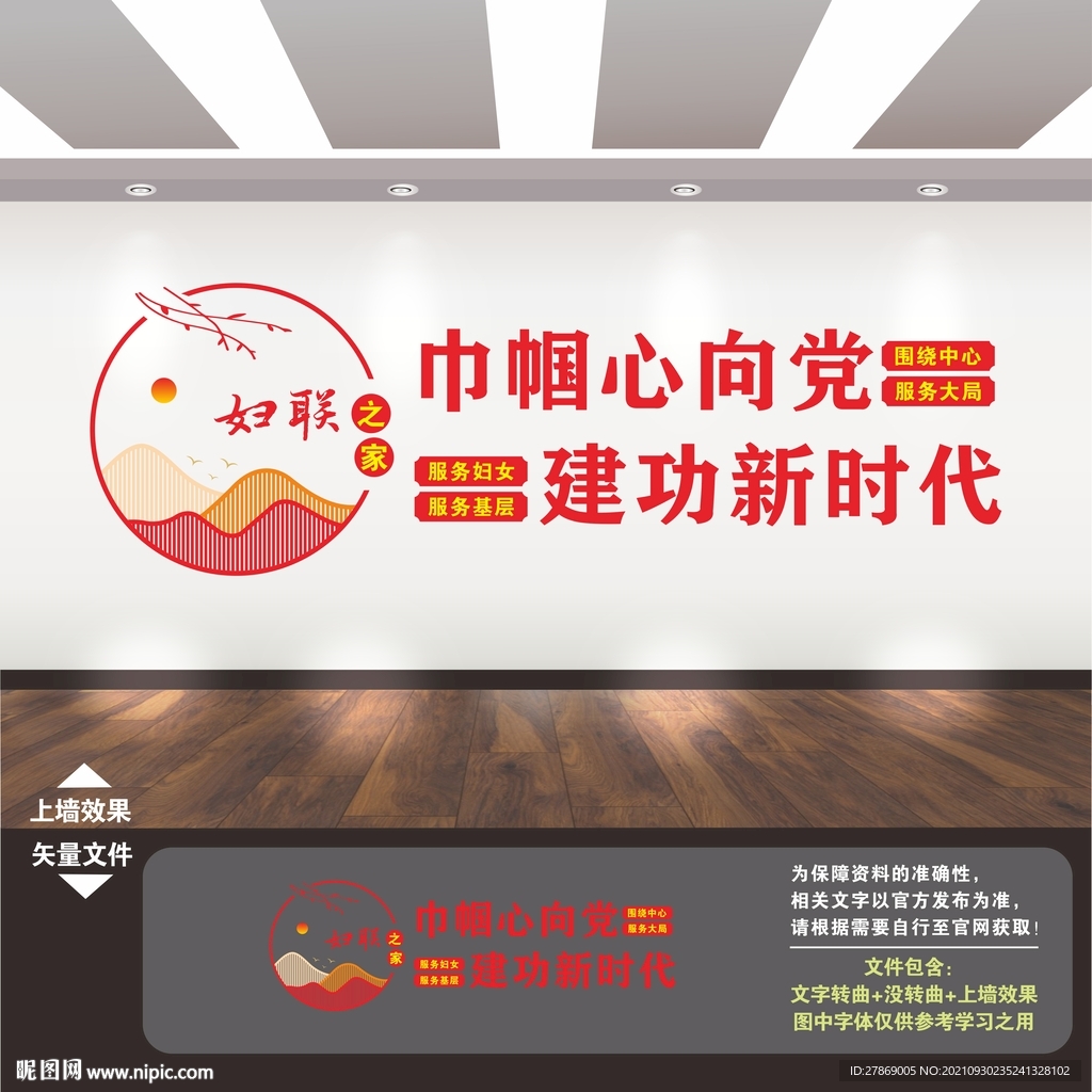 妇联文化墙