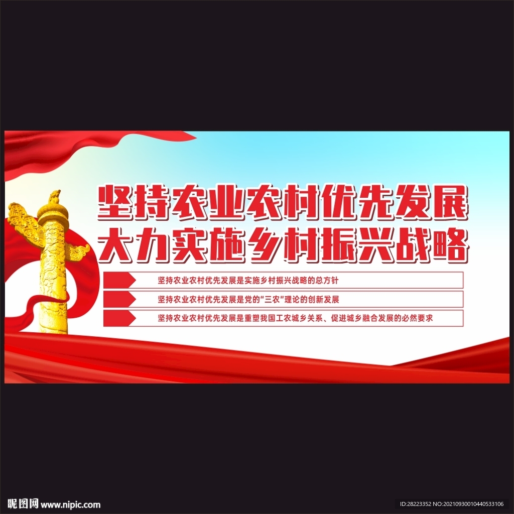 乡村振兴