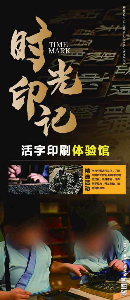 活字印刷体验馆