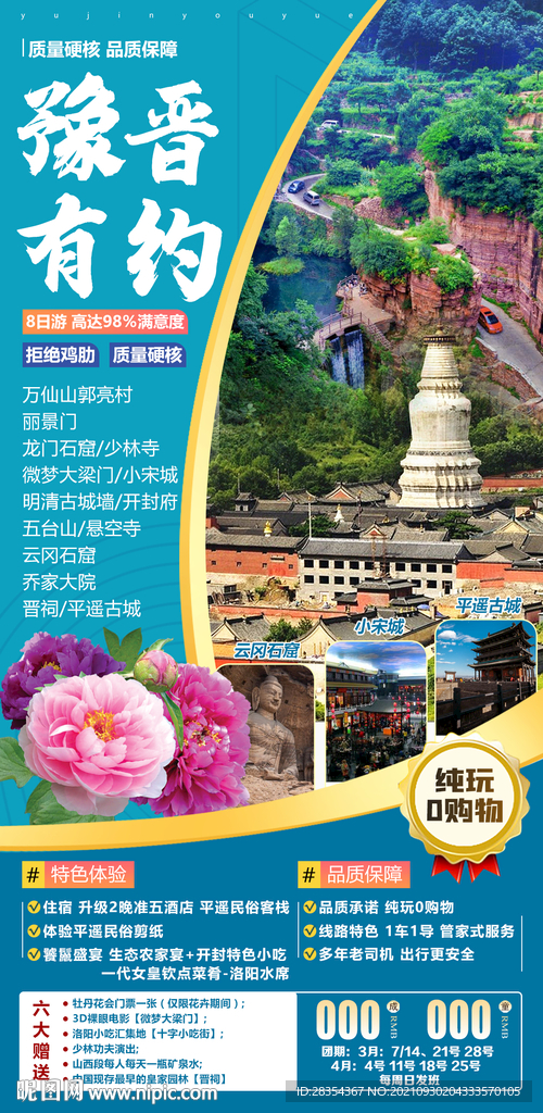 豫晋有约