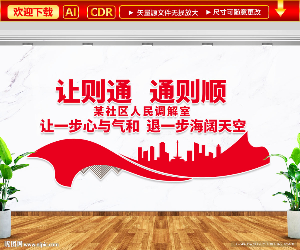 社区人民调解室文化墙