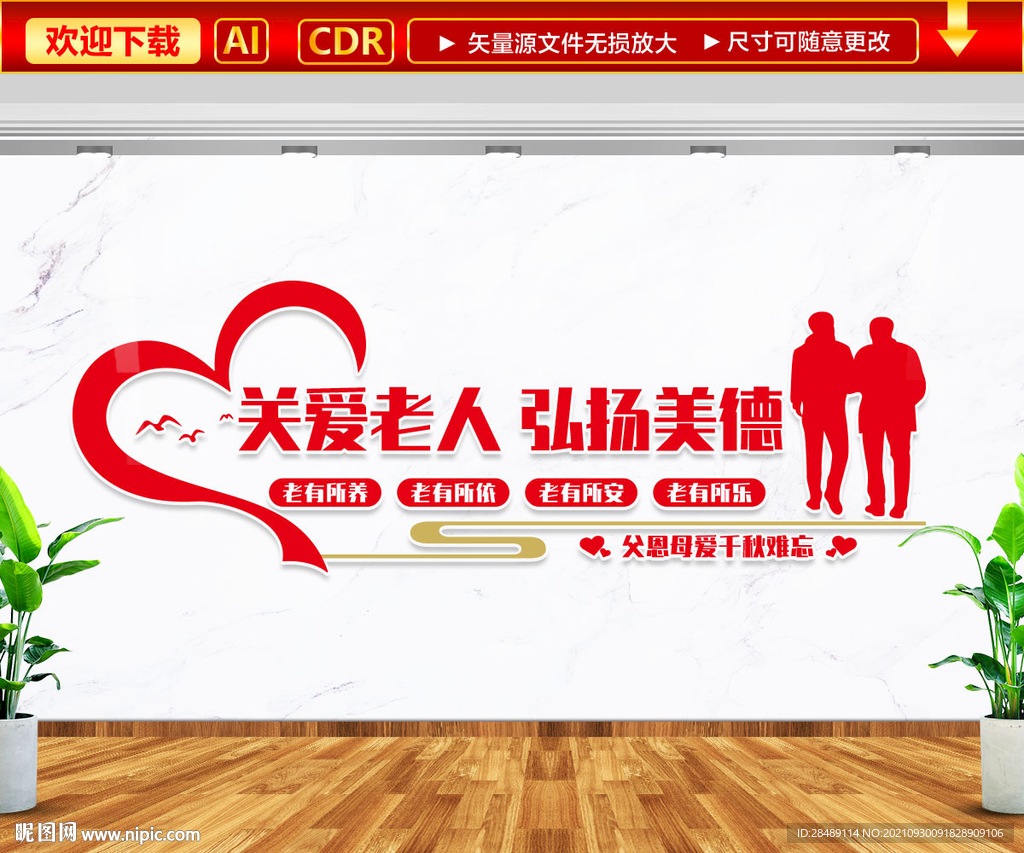 关爱老人文化墙