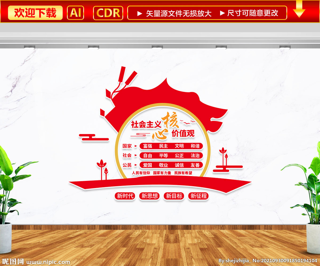 核心价值观文化墙