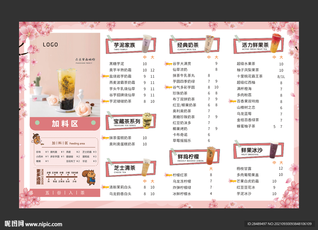 谷芋奶茶菜单 